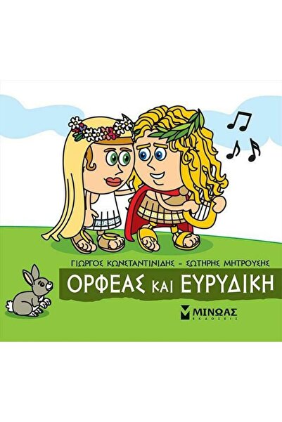 MINOAS PUBLICATIONS Books Small Mythology - Orpheus And Eurydice