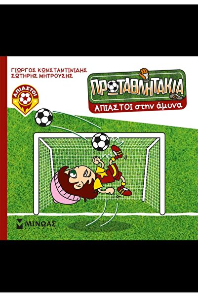 Metaichmio Publications Book The Champions Unstoppable in Defense (85699)