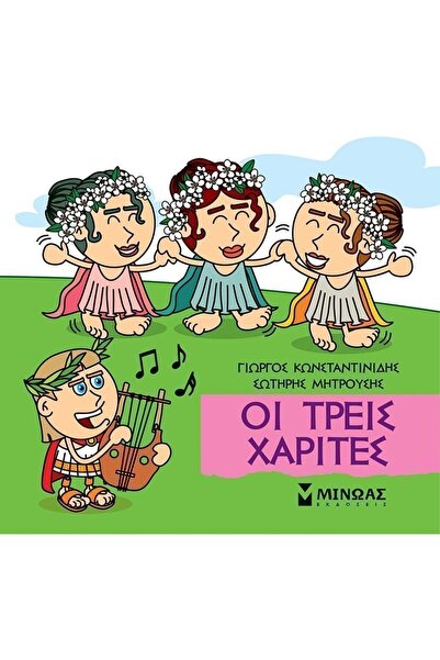 MINOAS PUBLICATIONS Book Little Mythology-The Three Graces (85677)
