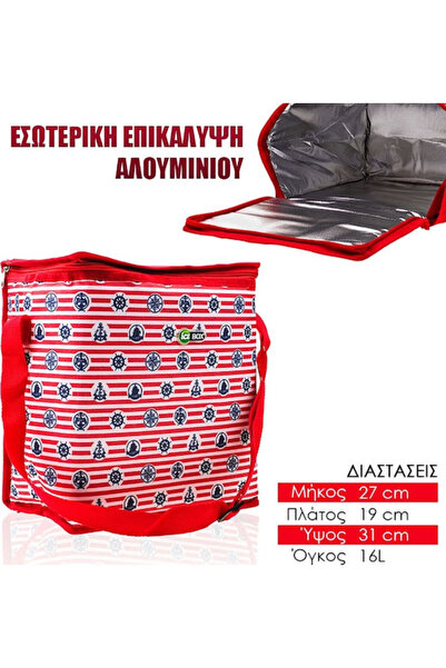 OEM Θερμομονωτική Τσάντα Ώμου 16 λίτρα Μ27 x Π19 x Υ31εκ. Κωδικός: 0321.599