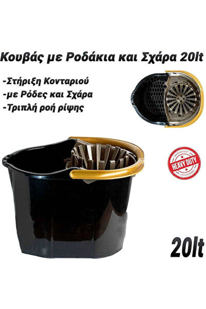 OEM Κουβάς με ρόδες και πλέγμα 20L 0924.056