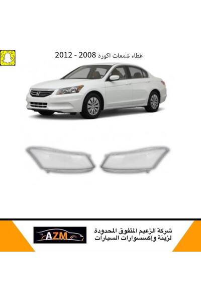 Azm غطاء شمعات اكورد 2008 - يسار