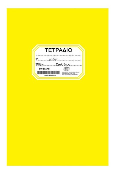Justnote Κίτρινο Τετράδιο καρφίτσα 50 φύλλα 17x25εκ. 5 τεμ.