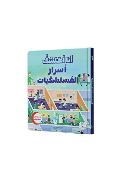 BOOKKIDS I Discover the Secrets of the Hospitals