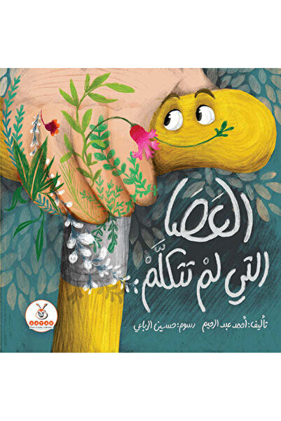 BOOKKIDS العصا التي لم تتكلم