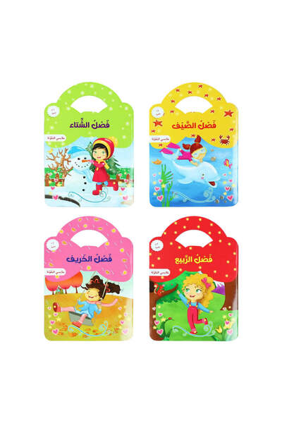 BOOKKIDS مجموعة ملابسي الملونة – الفصول الأربعة