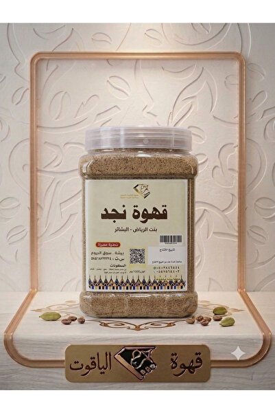 ALYAQOOT ALTHAMEEN قهوة نجد المميزة 1000 جم