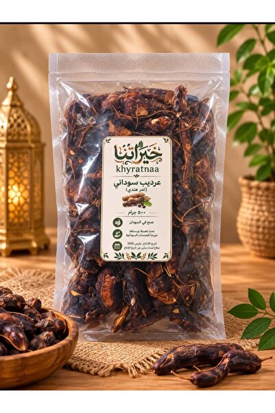 khyratanaa عرديب سوداني (تمر هندي ) من خيراتنا