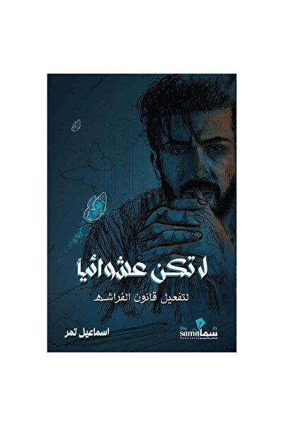 NOVEL Don't be random