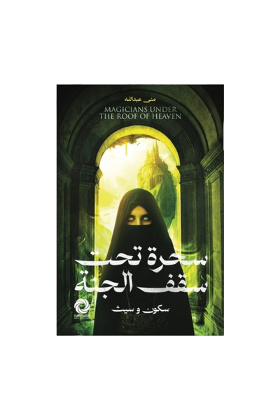 NOVEL Wizards under the Shadow of Heaven