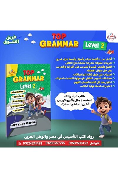 top قواعد اللغة الإنجليزية المستوى الثاني 2024