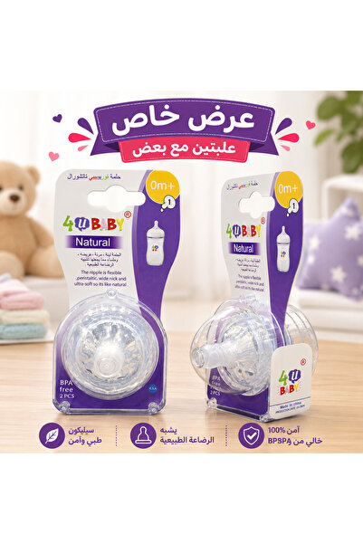 Generic Brand حلمات رضاعة فور يو ناتشورال - عبوتان عرض | كل عبوة تحتوي على حل...