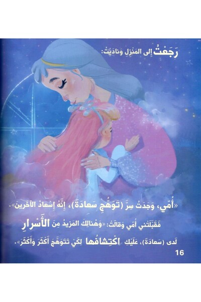 thereaderchild سر توهج سعادة