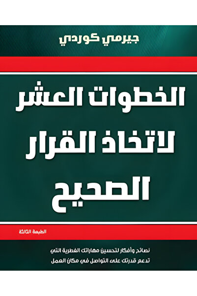 Dar Alfarouk The Ten Steps to Make the Right Decision