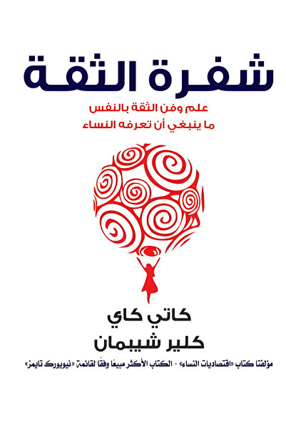 Dar Alfarouk The Code of Confidence: the Science and Art of Self-Confidence T...