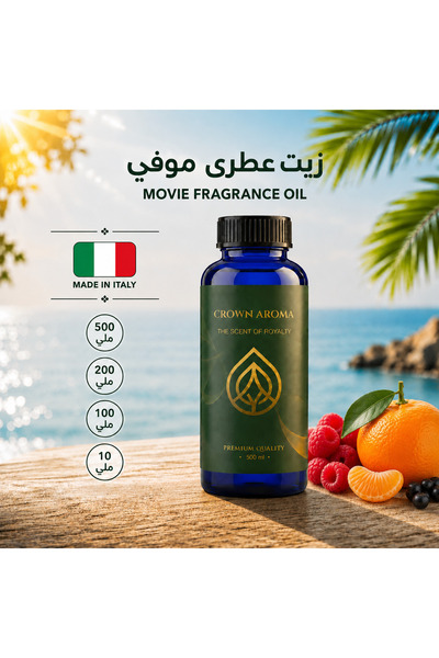 Crown aroma زيت عطري موفي – Movie Fragrance Oil – مناسب لجميع أجهزة التعطير