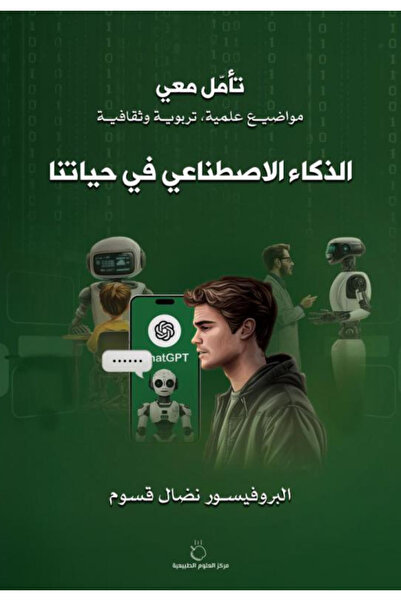 Book Ponder with me - Artificial Intelligence in our lives