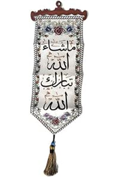 Al-Ameen Muslim Gift Al-Ameen Wall Door Hanging Tapestry AMN-151 Al-Quran Ara...