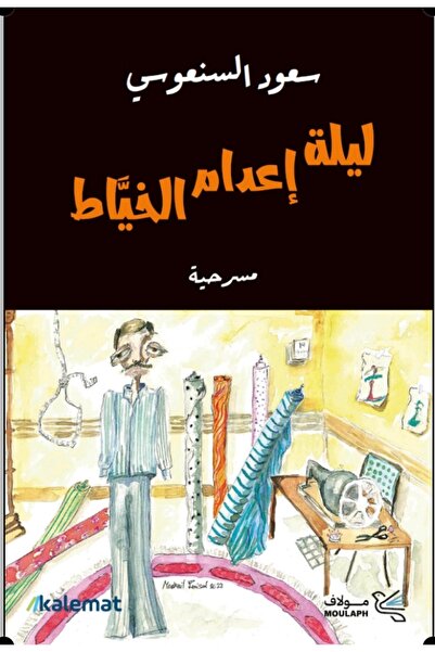 Generic Brand The Night of the Tailor's Execution