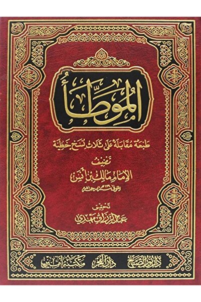 Book الموطأ للامام مالك