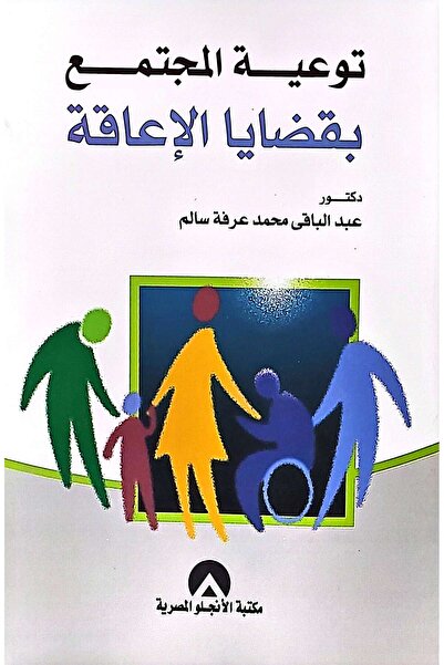 anglo Community Awareness of Disability Issues