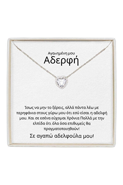 The Jewel Heart Κολιέ Forever Yours Ασημί, Ανοξείδωτο Ατσάλι, με Μήνυμα - Δώρ...