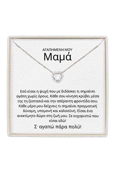 The Jewel Heart Κολιέ Forever Yours Ασημί, Ανοξείδωτο Ατσάλι, με Μήνυμα - Δώρ...