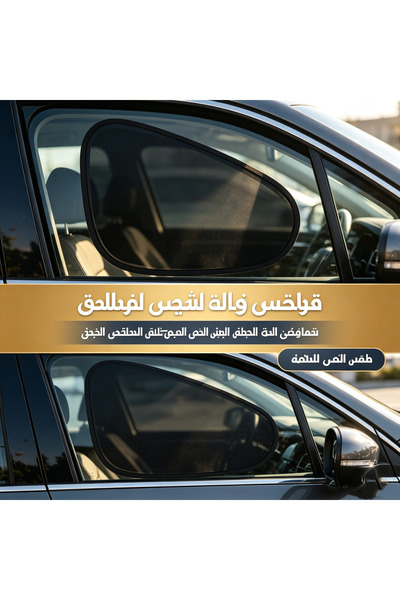 Generic Brand واقي شمس جانبي للسيارة 4 قطع – ستاتيكي مطاطي أسود، 35*48 سم، حم...