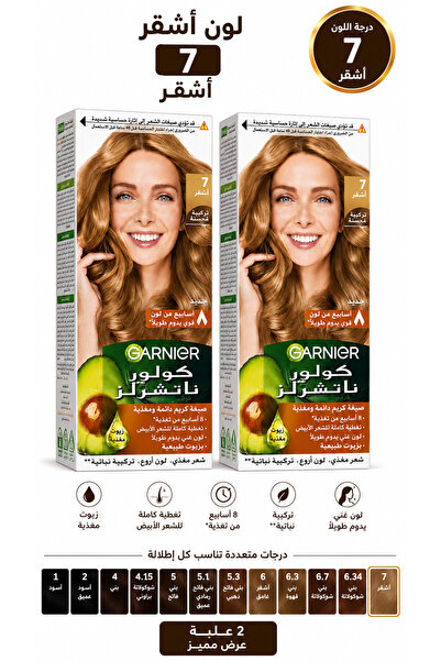 Garnier صبغة شعر غارنييه كولور ناتشرلز رقم 7 أشقر – صبغة شعر أشقر – لون شعر أ...