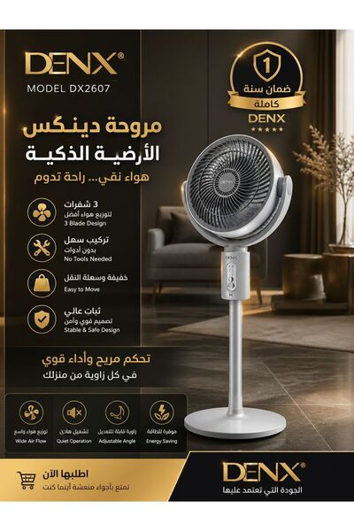 Denx مروحة أرضية DX2607 بخمس سرعات وتحكم عن بعد وشحن USB-TYPEC
