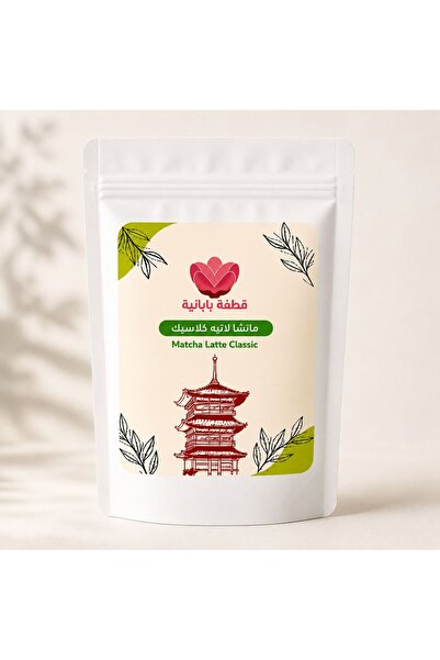 Matcha ماتشا لاتيه وزن 500جرام (نص كيلو ) - بارستا