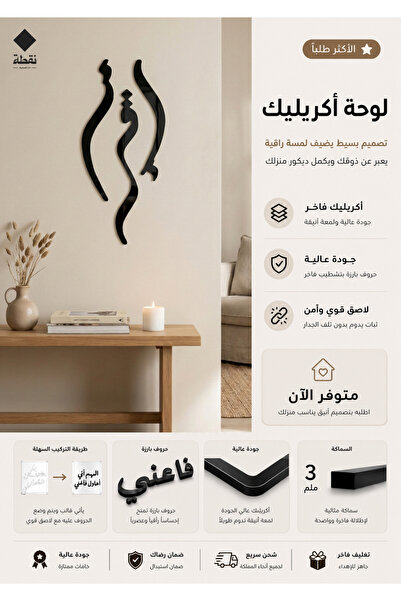 Nuqta لوحة اكريليك بلاصق قوي 3M وقص بالليزر مقاس 45 × 100 سم - بتصميم إقرأ