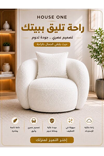 House One كرسي | أرجل من خشب البوكليه والخشب 85×85×80سم - بيج