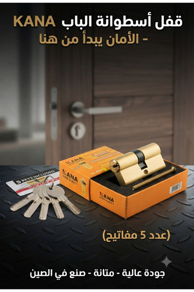 Jams قفل أسطواني للأبواب 60 مم مع 5 مفاتيح