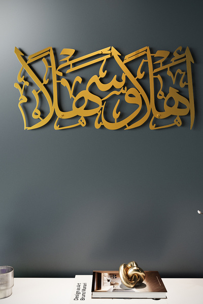 iwa concept Elen Ve Sehlen Metal Islamic Wall Decor - Islamic Gift - Islamic ...
