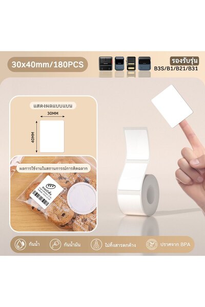 Choice29 30x40mm-180PCS Niimbot 1Roll B1 White Sticker Waterproof Paper Adhes...