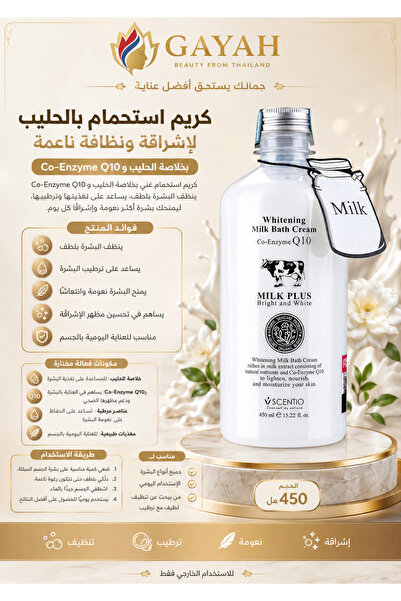 Scentio Milk Plus - Skin Whitening Shower Cream with Q10