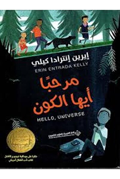 Arab Scientific Publishers مرحبا ايها الكون
