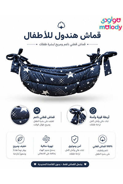 molody قماش هندول للمواليد بدون قاعدة حديد – قماش أطفال قطني مبطن مريح للبشرة