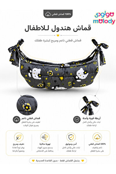molody قماش هندول للمواليد بدون قاعدة حديد – قماش أطفال قطني مبطن مريح للبشرة