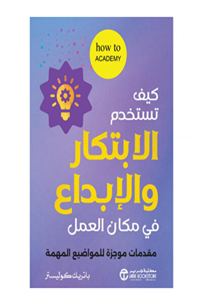 Jarir Bookstore كيف تستخدم الابتكار والابداع في مكان العمل