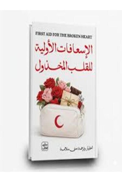Book juice الإسعافات الأولية للقلب المخذول