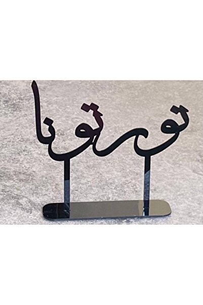 OCMS استاند طاولة اكريليك أسود "زارتنا البركة" "شرفتونا" "نورتونا" - نورتونا
