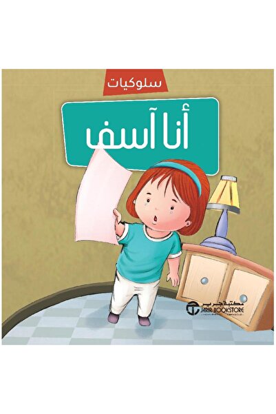 Jarir Bookstore Behavior Series - I'M Sorry by Grigore Library