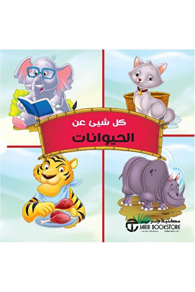 Jarir Bookstore All about Animals 16/1 by Griger Library