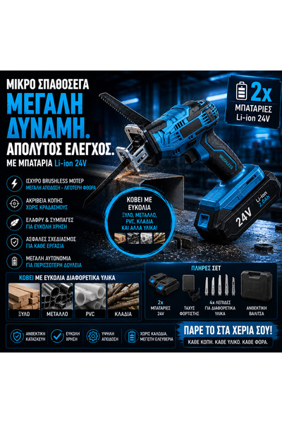 OEM ΦΙΕΡΑΣΤΡΑΟΥ ΣΑΜΠΙ (GR-V01)