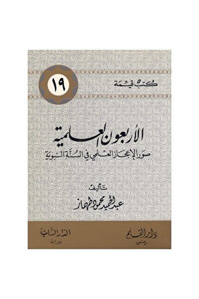 Book The Forty Sciences Original Version
