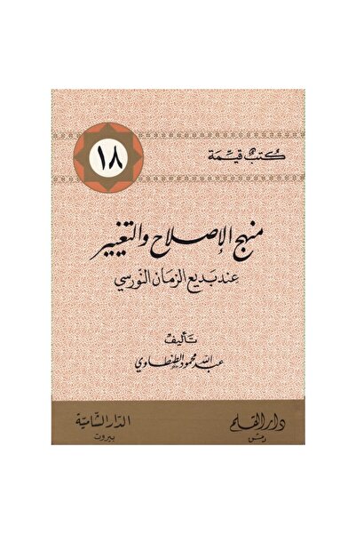 Book Method of Repair and Modification When Time Is of the Essence Original Copy