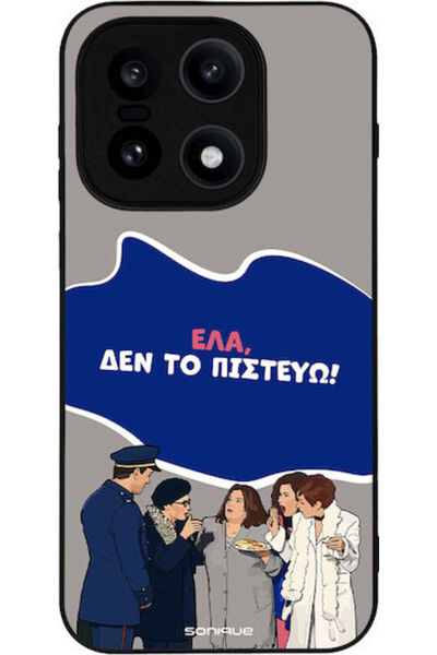 Other Θήκη Sonique Ελληνική Κουλτούρα Τηλεοπτική Σειρά OnePlus 15 5G Δεν πιστεύω