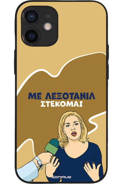 Other Θήκη Sonique Ελληνική Κουλτ Τηλεοπτική Σειρά Apple iPhone 12 Mini Ανοιχ...